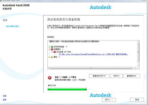 CAD軟件技術學習交流 解析2008資源中心無法安裝的常見原因與解決方案
