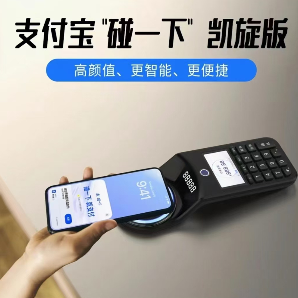 支付寶碰一下支付設備碰一碰n7手持收銀機收款機掃碼盒子一體機