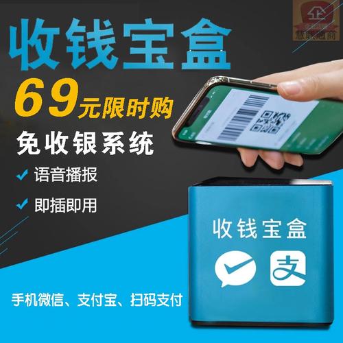 收銀機(jī)支付寶微信刷卡機(jī)收款機(jī)掃碼支付盒子收錢寶盒